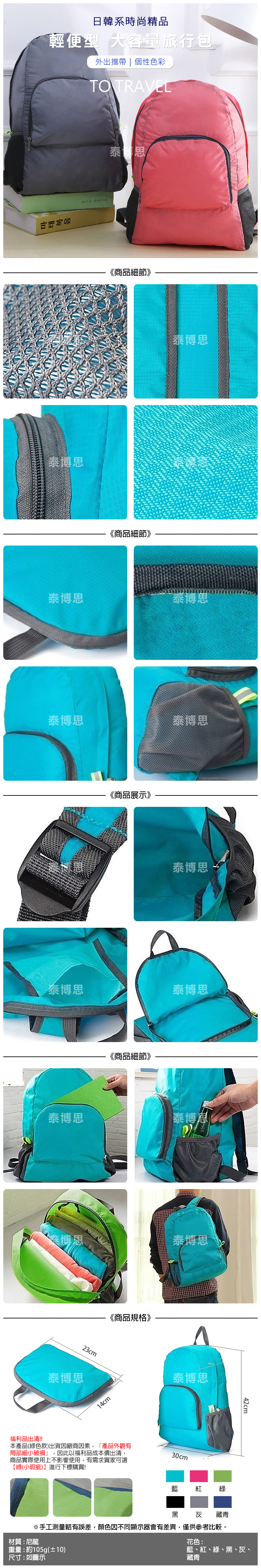 【泰博思】後背包 收納袋 整理包 登山包 雙肩包 旅遊 戶外 登山【B00016】