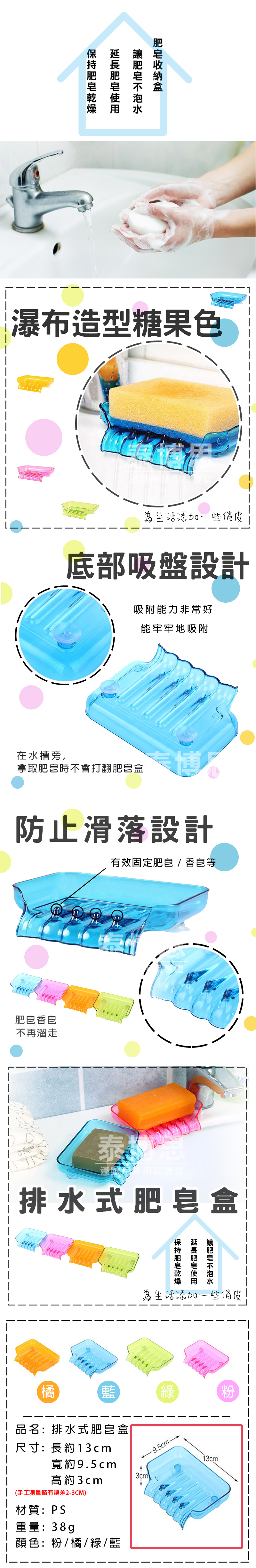 【泰博思】排水式肥皂盤 肥皂架 香皂盒 肥皂盒 瀝水【F0398】
