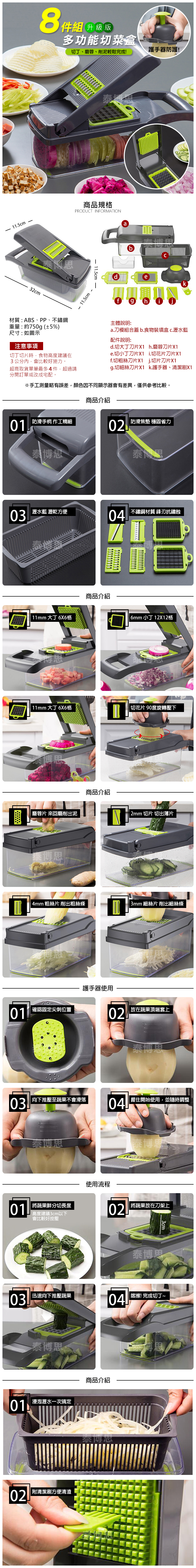 【泰博思】升級版8件組切菜神器 多功能切菜器 護手 廚房 不銹鋼 削皮 刨絲【F0435】