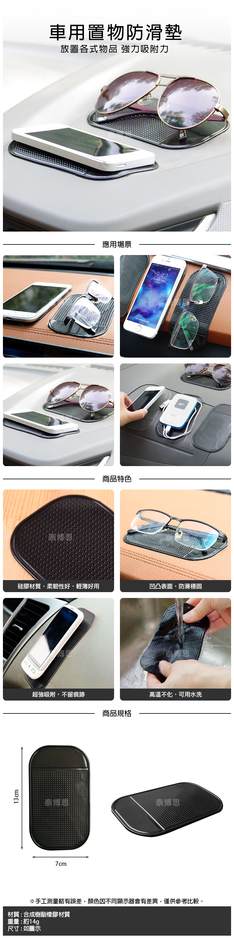 【泰博思】汽車手機防滑墊 車用矽膠止滑墊 車內手機黏貼墊【G0014】