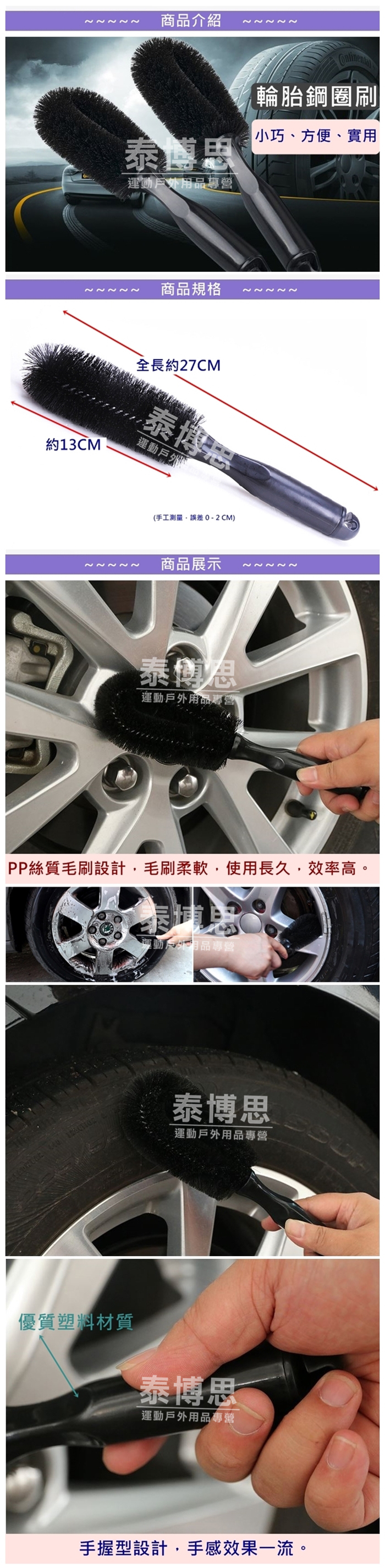 【泰博思】專業輪胎鋼圈刷 圓頭鋼圈刷 汽車用清潔刷 洗車刷【G0036】