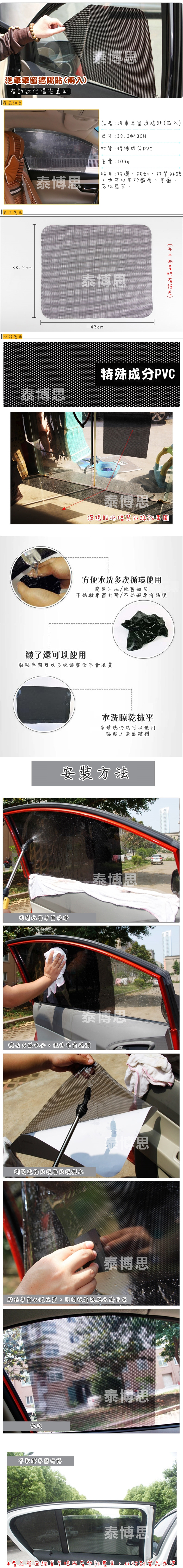 【泰博思】車窗遮陽貼 靜電遮陽貼膜 遮陽 隔熱 車窗靜電貼 (兩入組)【G0051】