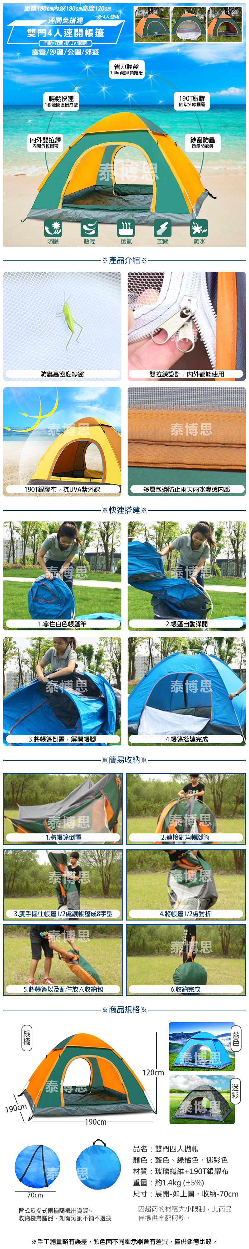 【泰博思】 全自動速開帳篷 免搭建 沙灘 遮陽 防紫外線 野外露營【H027】