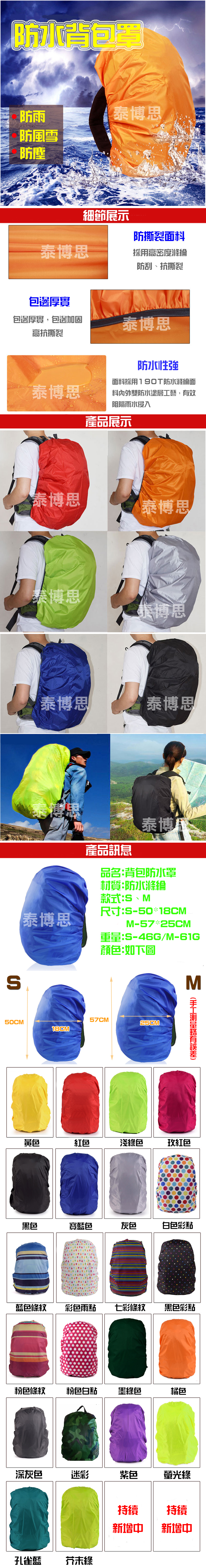 【泰博思】 防水背包罩 戶外背包罩 防水套 防雨罩 防塵罩 保護罩 M【H052】
