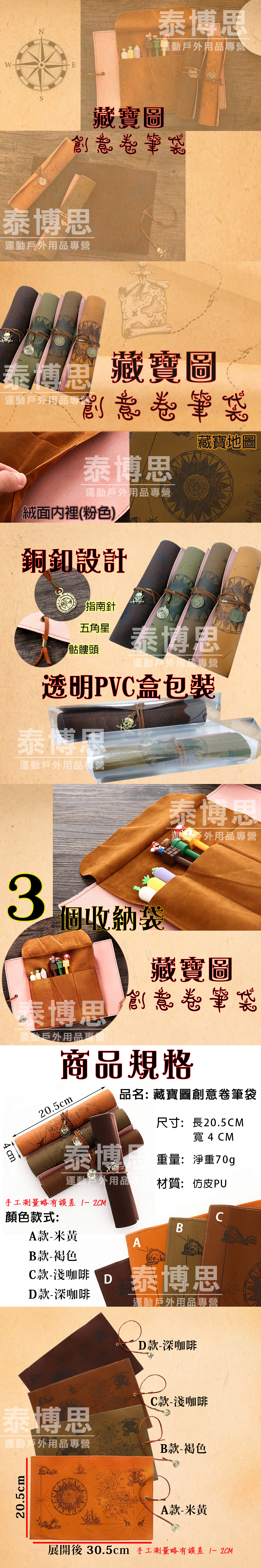 【泰博思】藏寶圖創意卷筆袋 皮質大容量捲筆袋 復古筆袋 文具袋 鉛筆盒 【IGK012】